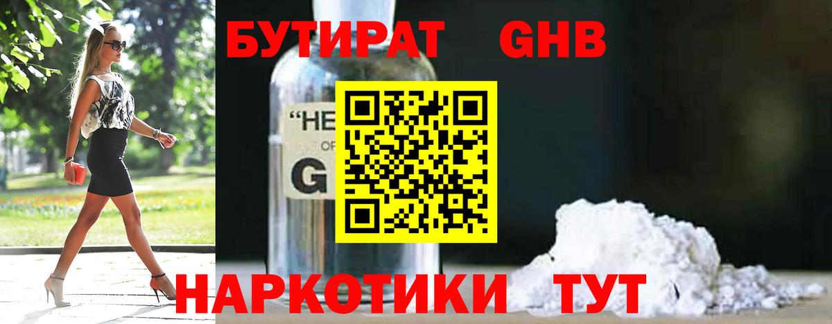 Тольятти  БУТИРАТ Butirat  БУТИРАТ  Вход с VPN 