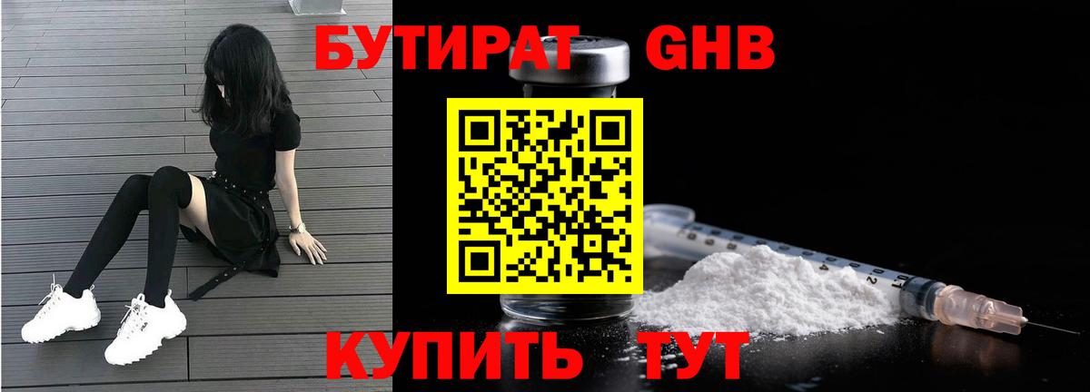 БУТИРАТ GHB Тольятти