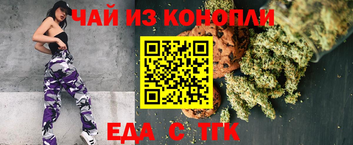 Тольятти  Еда ТГК конопля  Вход с VPN 