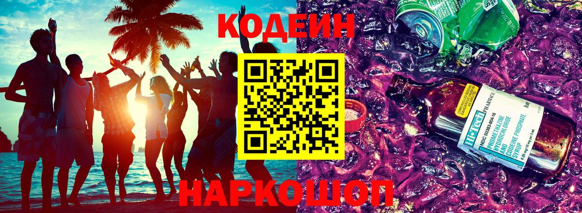 Тольятти  Кодеиновый сироп Lean напиток Lean (лин)  Вход с VPN  Кодеиновый сироп Lean Purple Drank 