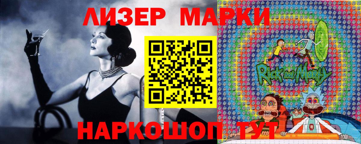 Марки N-bome 1500мкг Тольятти
